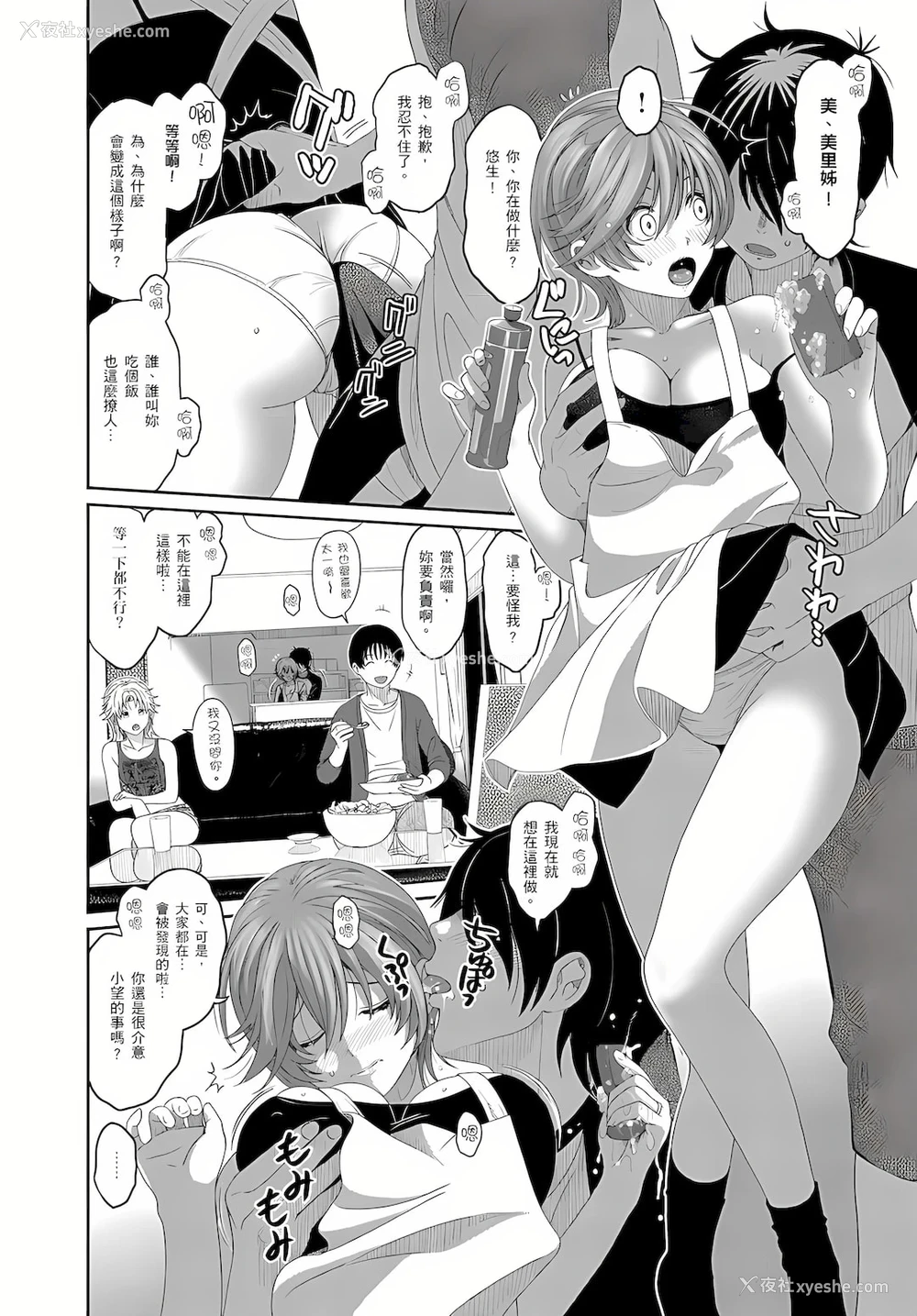 11P - 大嫂、小姨子都是我的菜