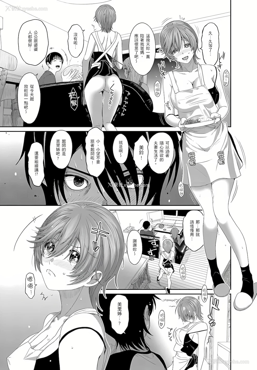 14P - 大嫂、小姨子都是我的菜