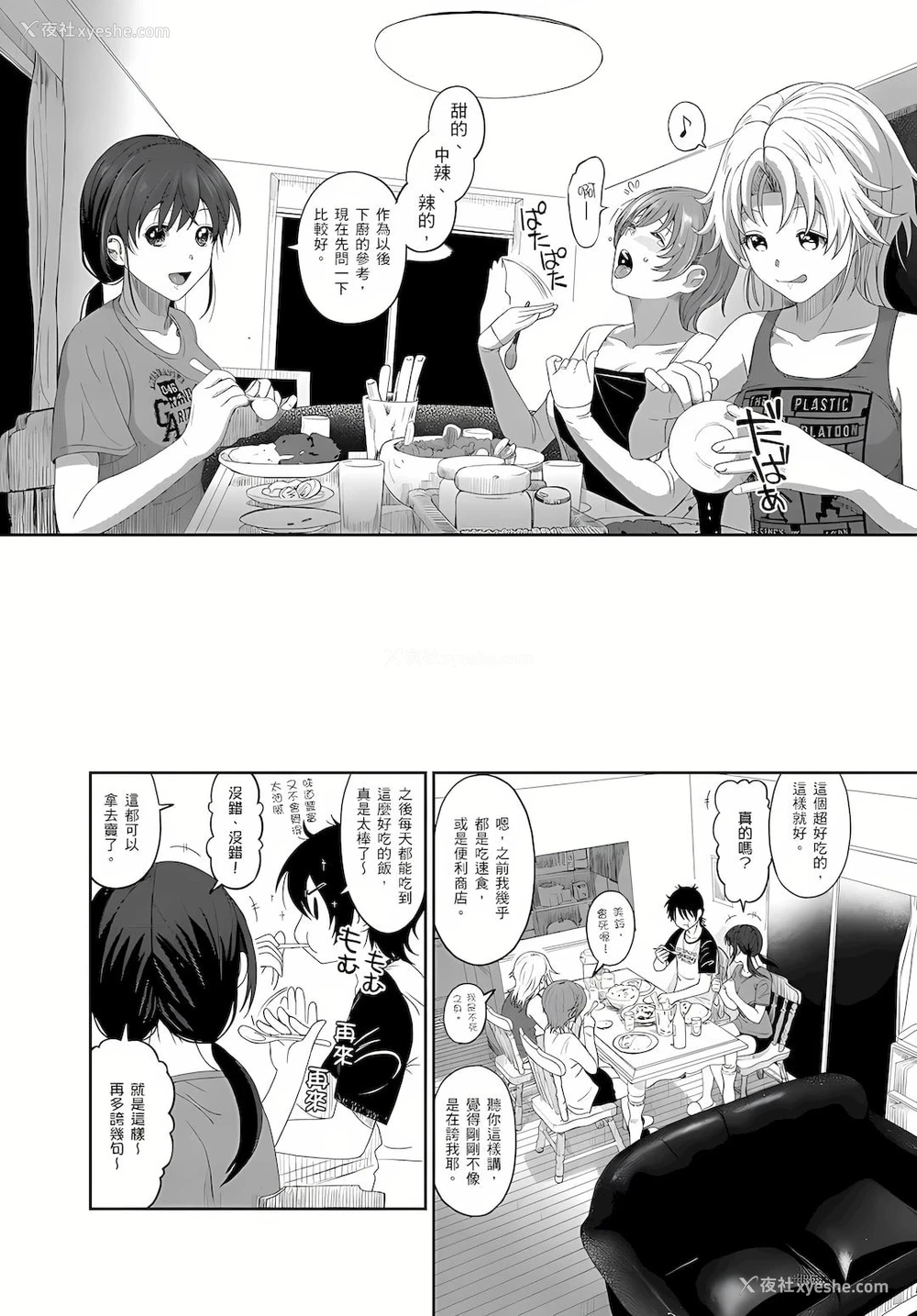 3P - 大嫂、小姨子都是我的菜
