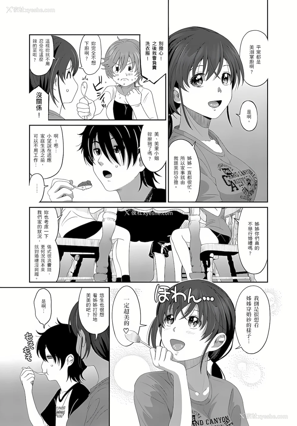 4P - 大嫂、小姨子都是我的菜