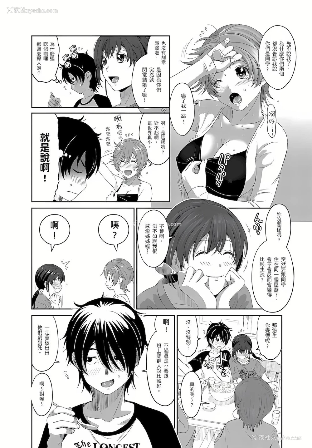 5P - 大嫂、小姨子都是我的菜