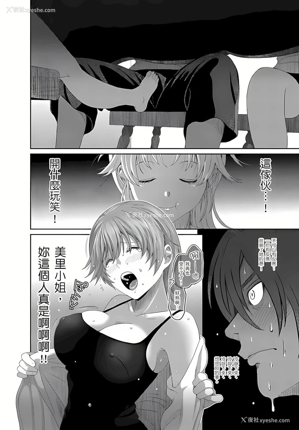 7P - 大嫂、小姨子都是我的菜