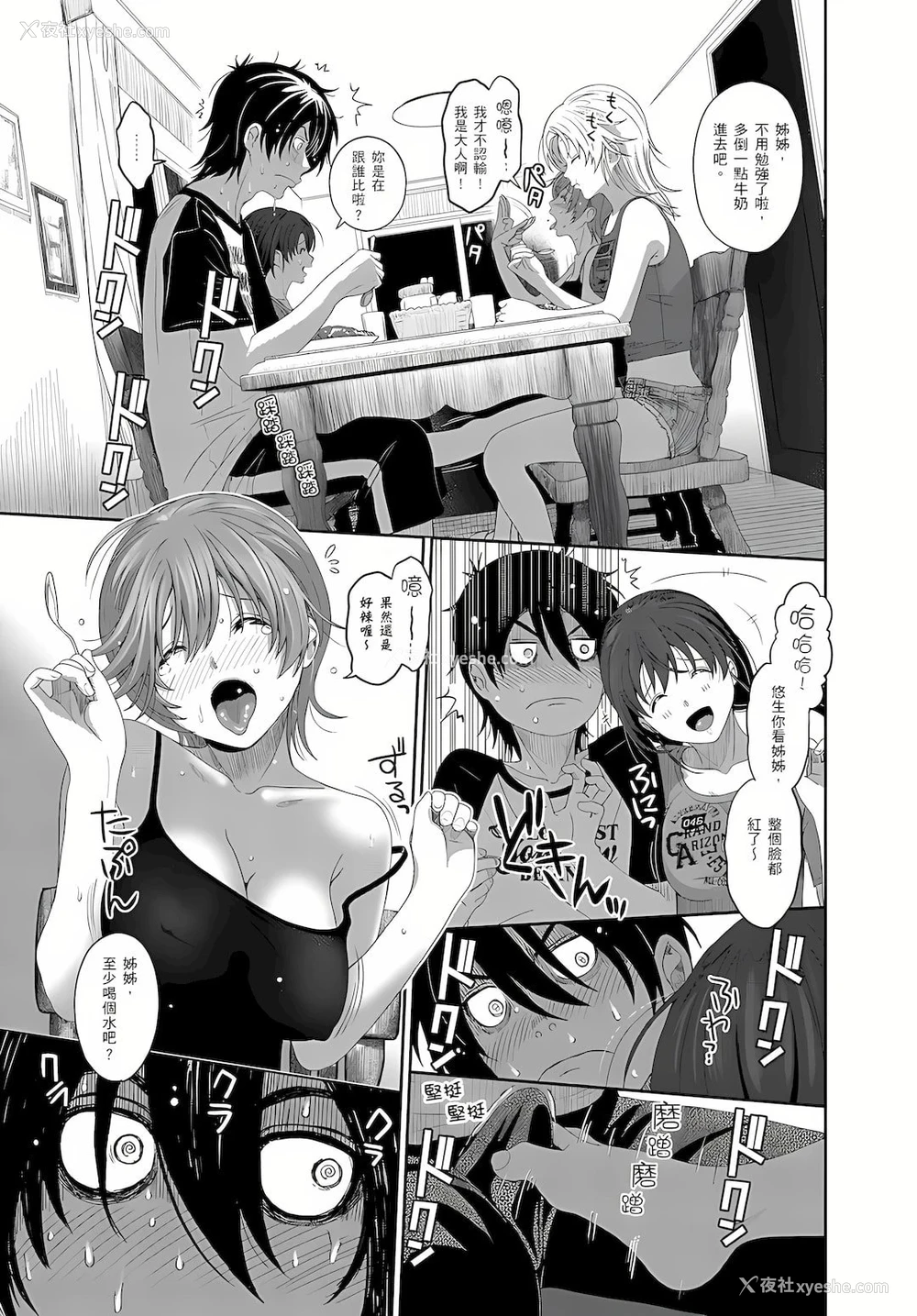 8P - 大嫂、小姨子都是我的菜