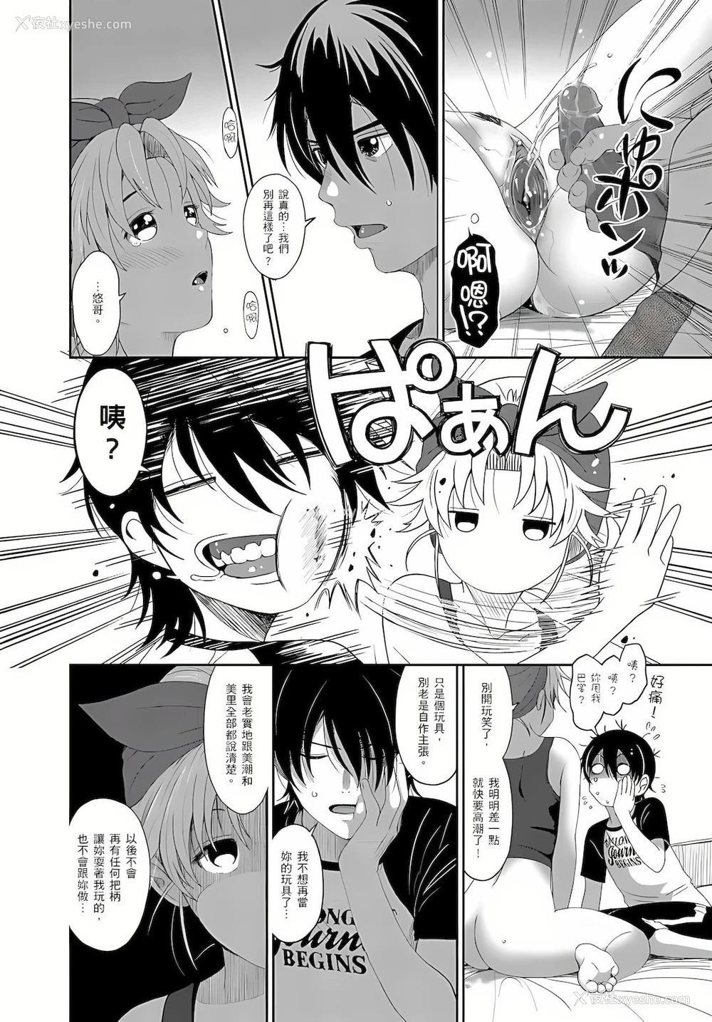 5P - 大嫂、小姨子都是我的菜