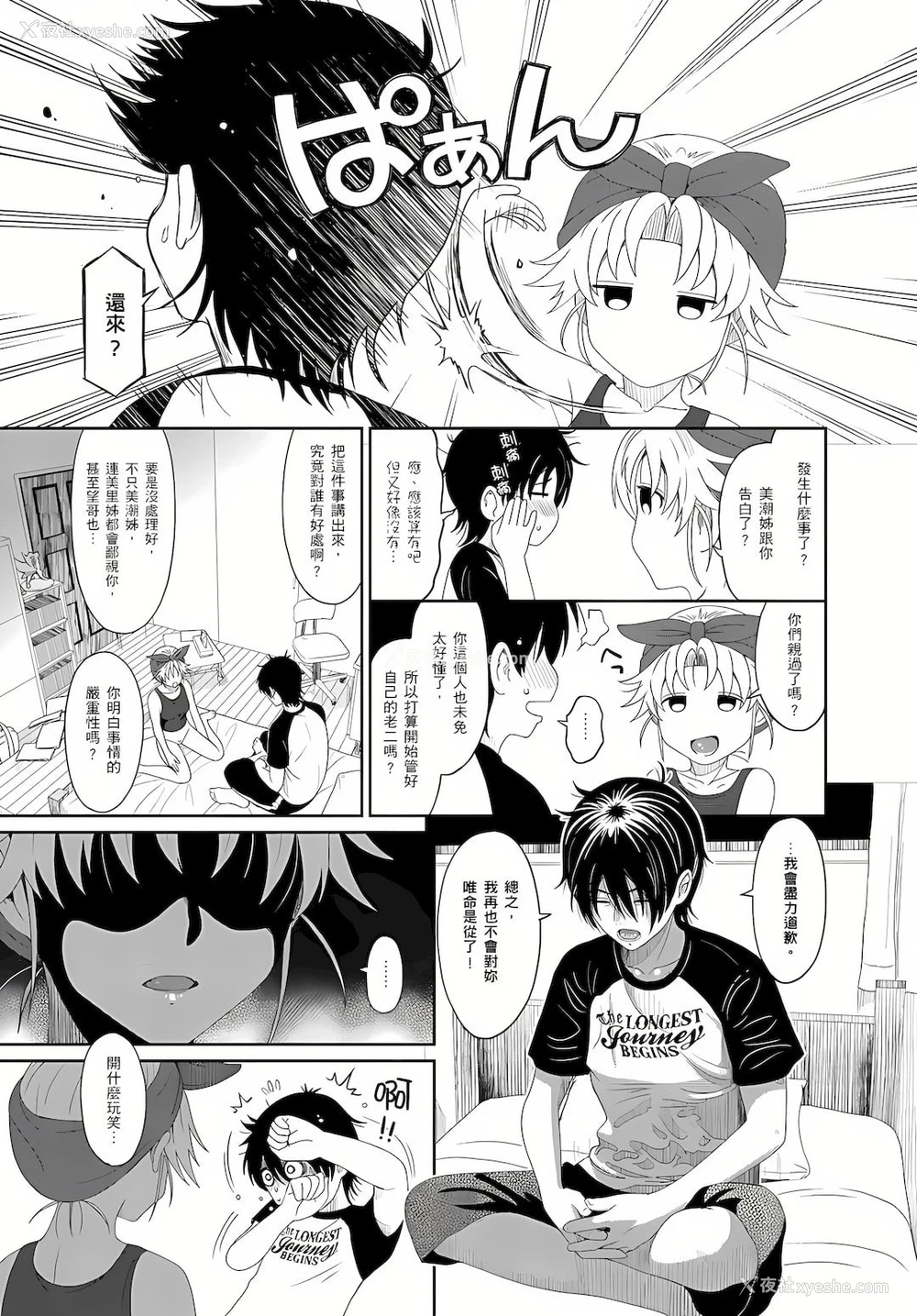 6P - 大嫂、小姨子都是我的菜