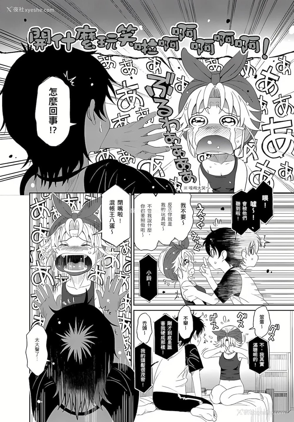 7P - 大嫂、小姨子都是我的菜