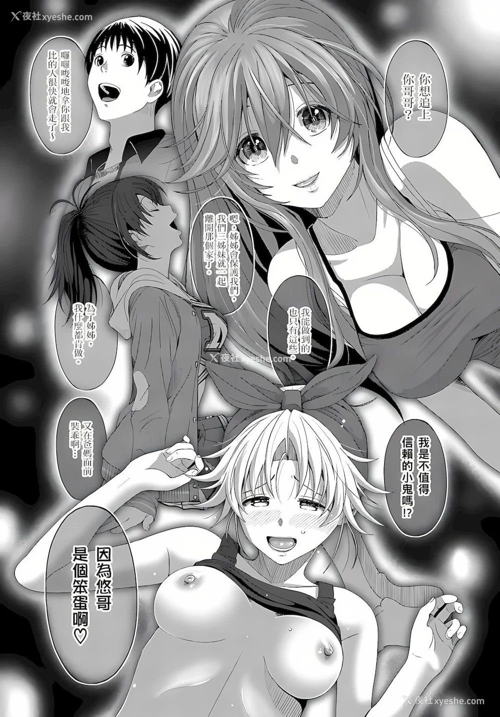 14P - 大嫂、小姨子都是我的菜