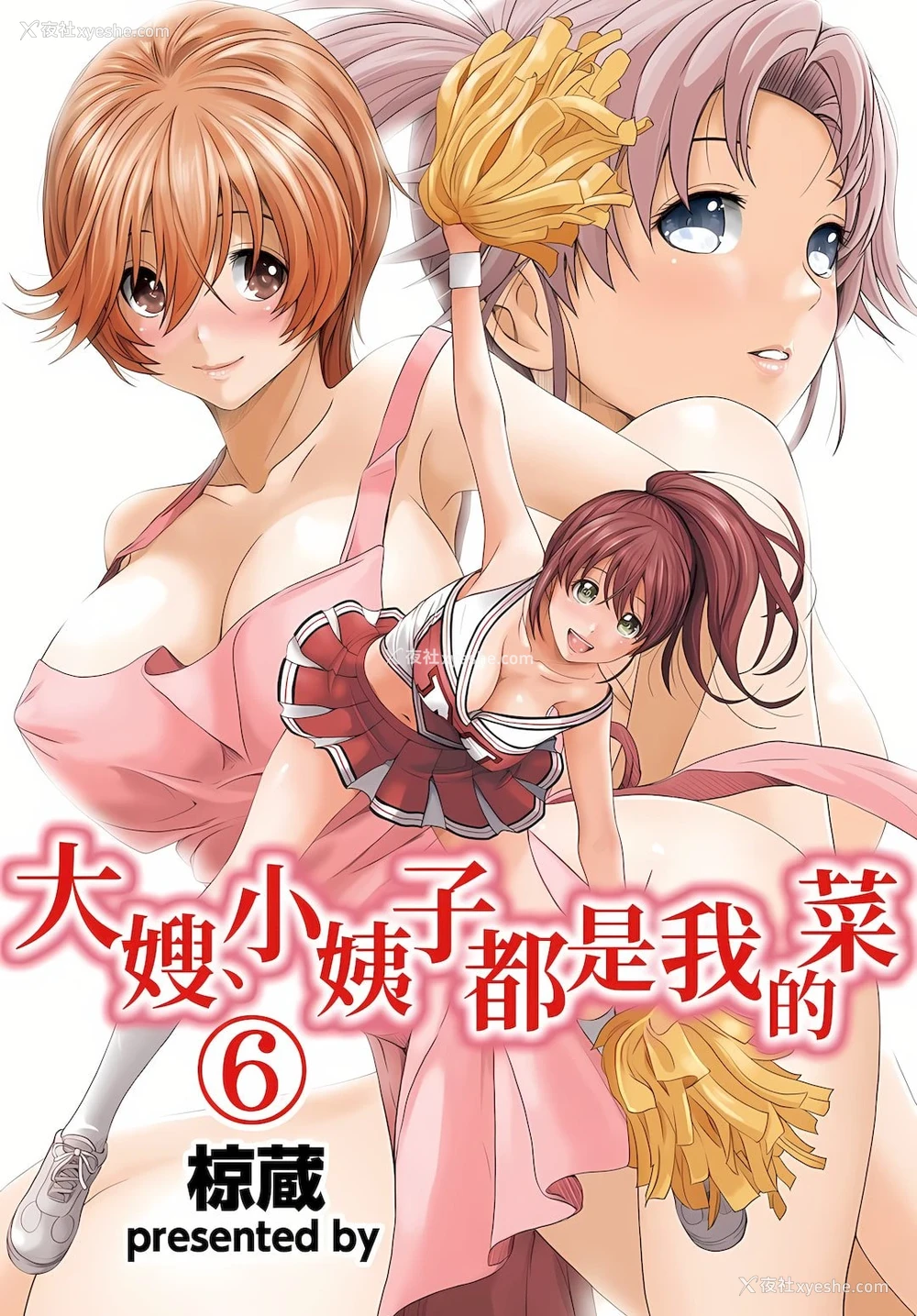 1P - 大嫂、小姨子都是我的菜