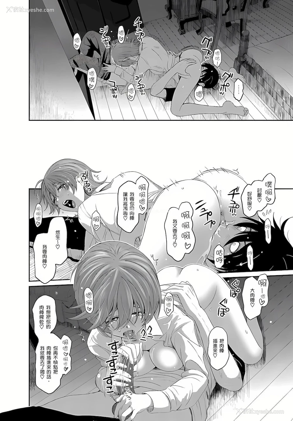5P - 大嫂、小姨子都是我的菜
