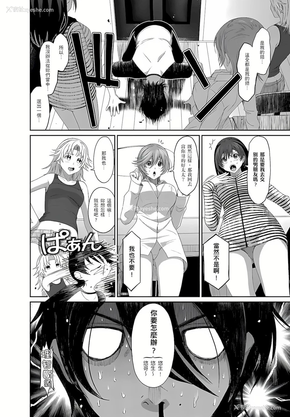 11P - 大嫂、小姨子都是我的菜