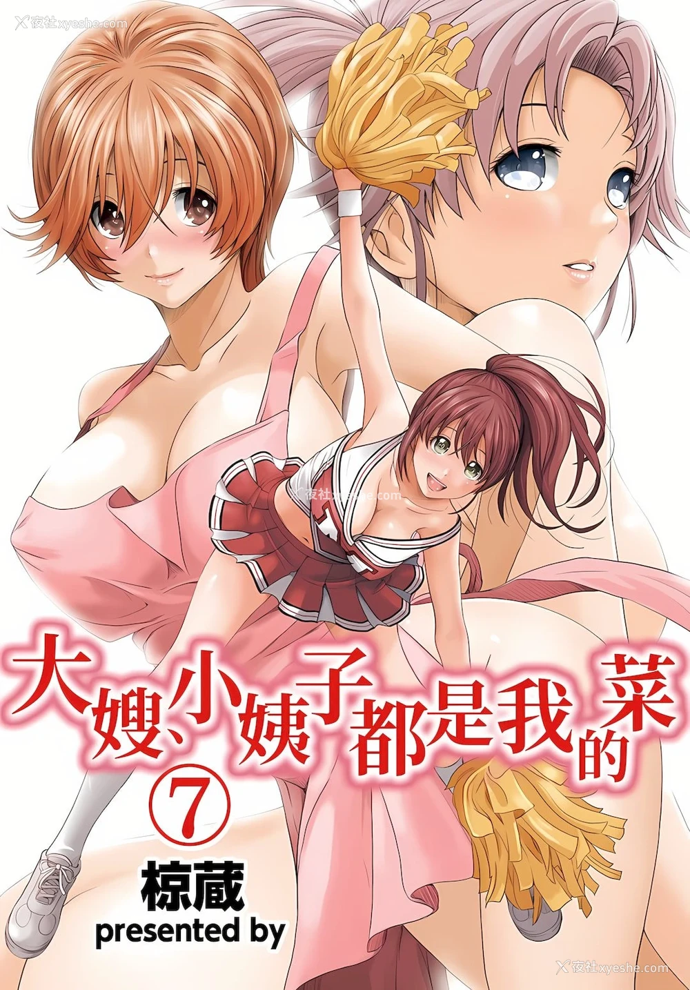 1P - 大嫂、小姨子都是我的菜