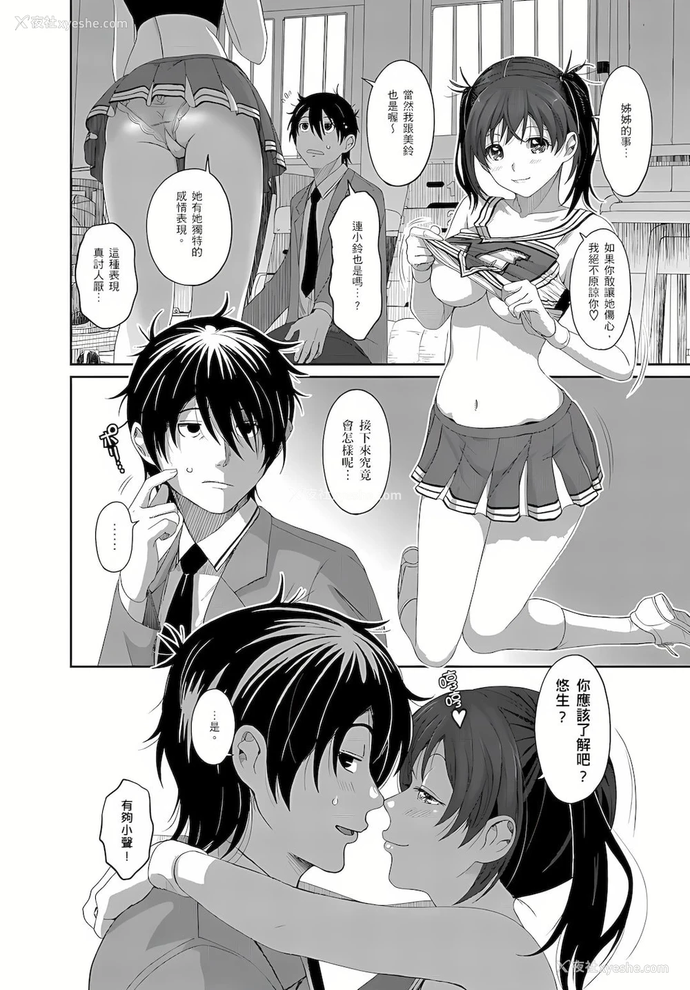 25P - 大嫂、小姨子都是我的菜