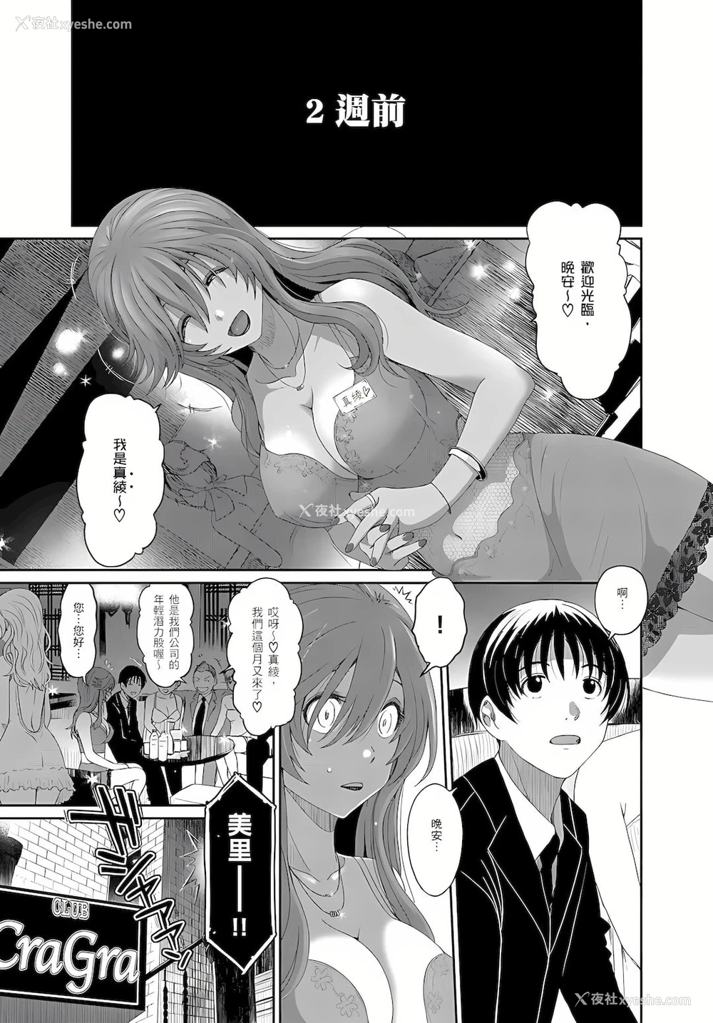 2P - 大嫂、小姨子都是我的菜