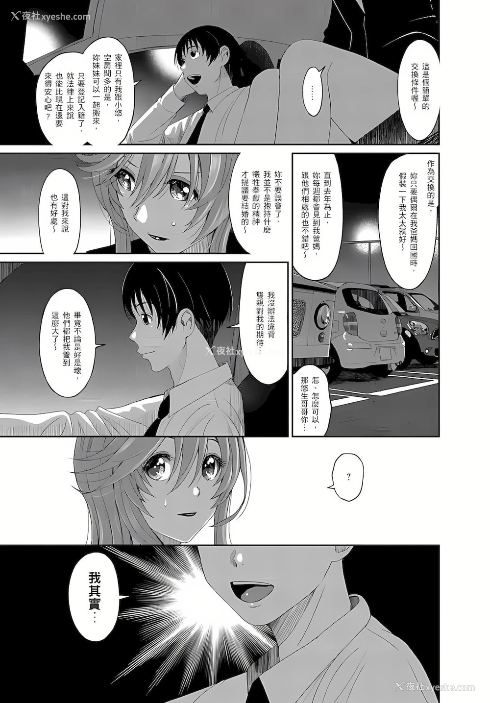 6P - 大嫂、小姨子都是我的菜