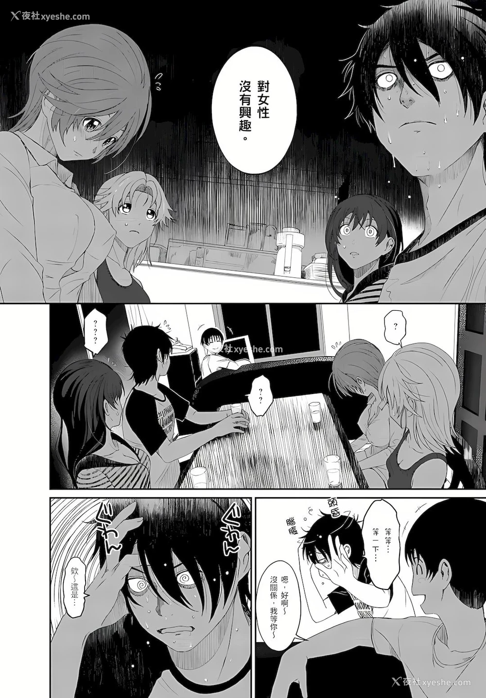 7P - 大嫂、小姨子都是我的菜