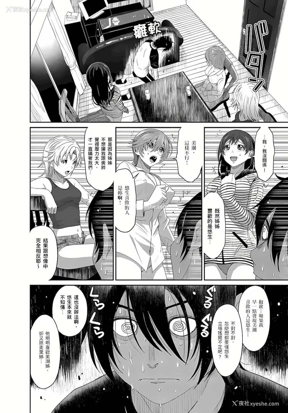9P - 大嫂、小姨子都是我的菜