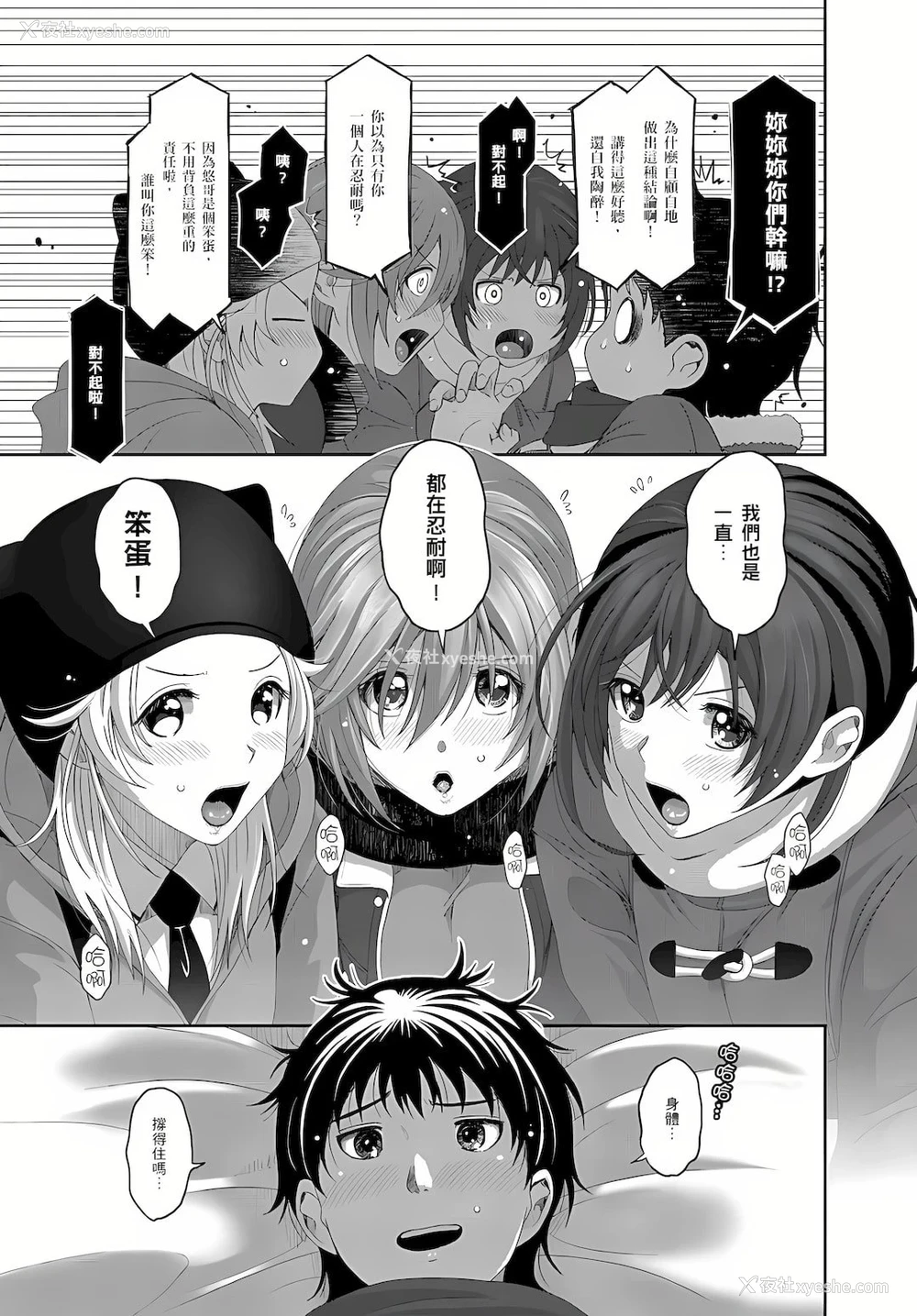12P - 大嫂、小姨子都是我的菜