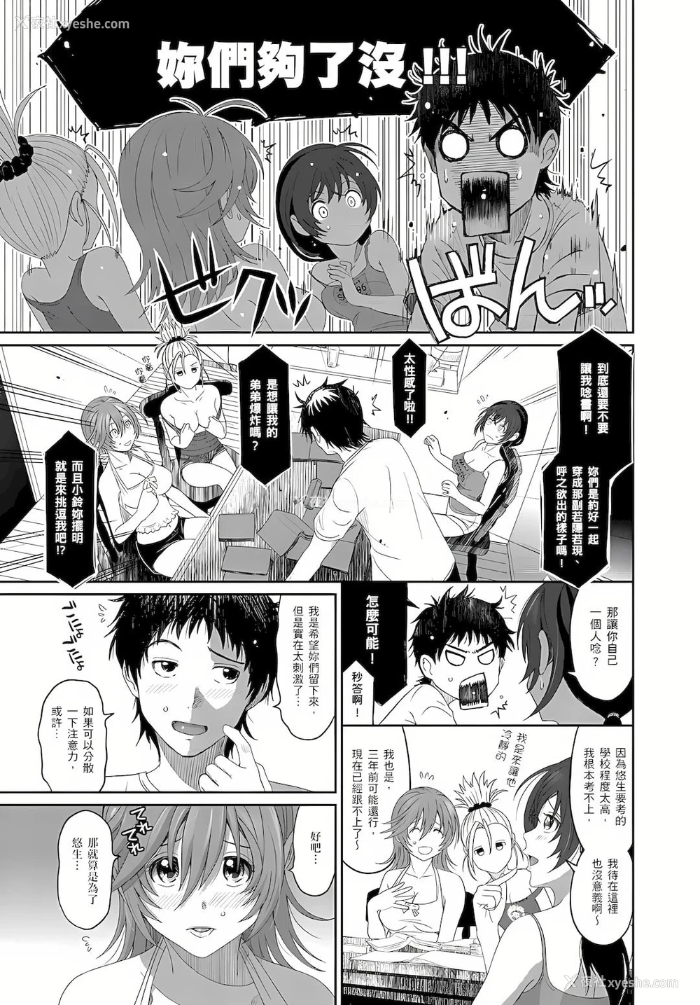 4P - 大嫂、小姨子都是我的菜