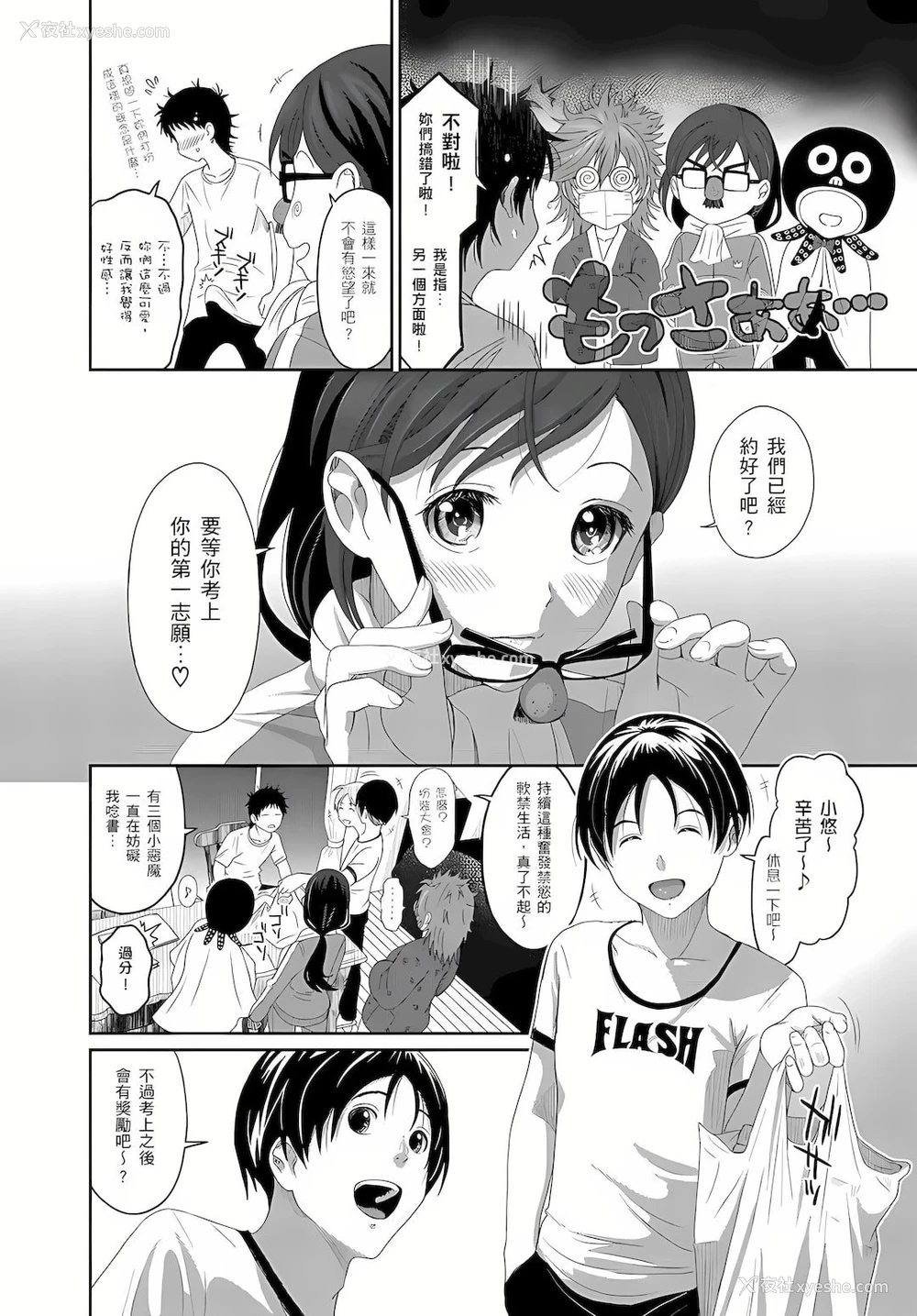 5P - 大嫂、小姨子都是我的菜