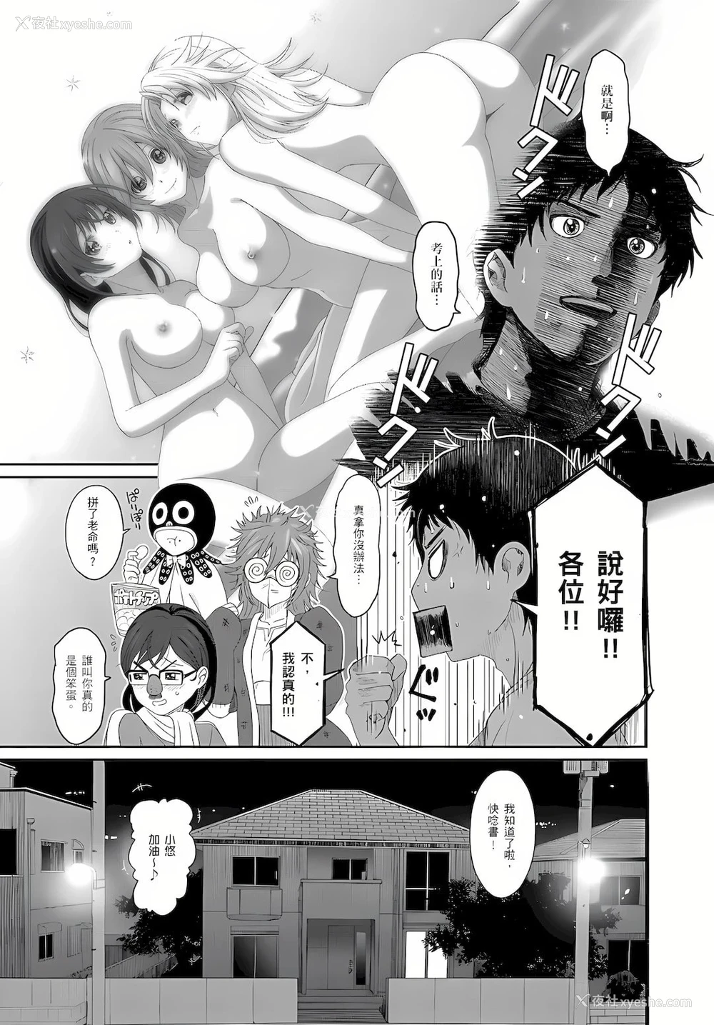 6P - 大嫂、小姨子都是我的菜