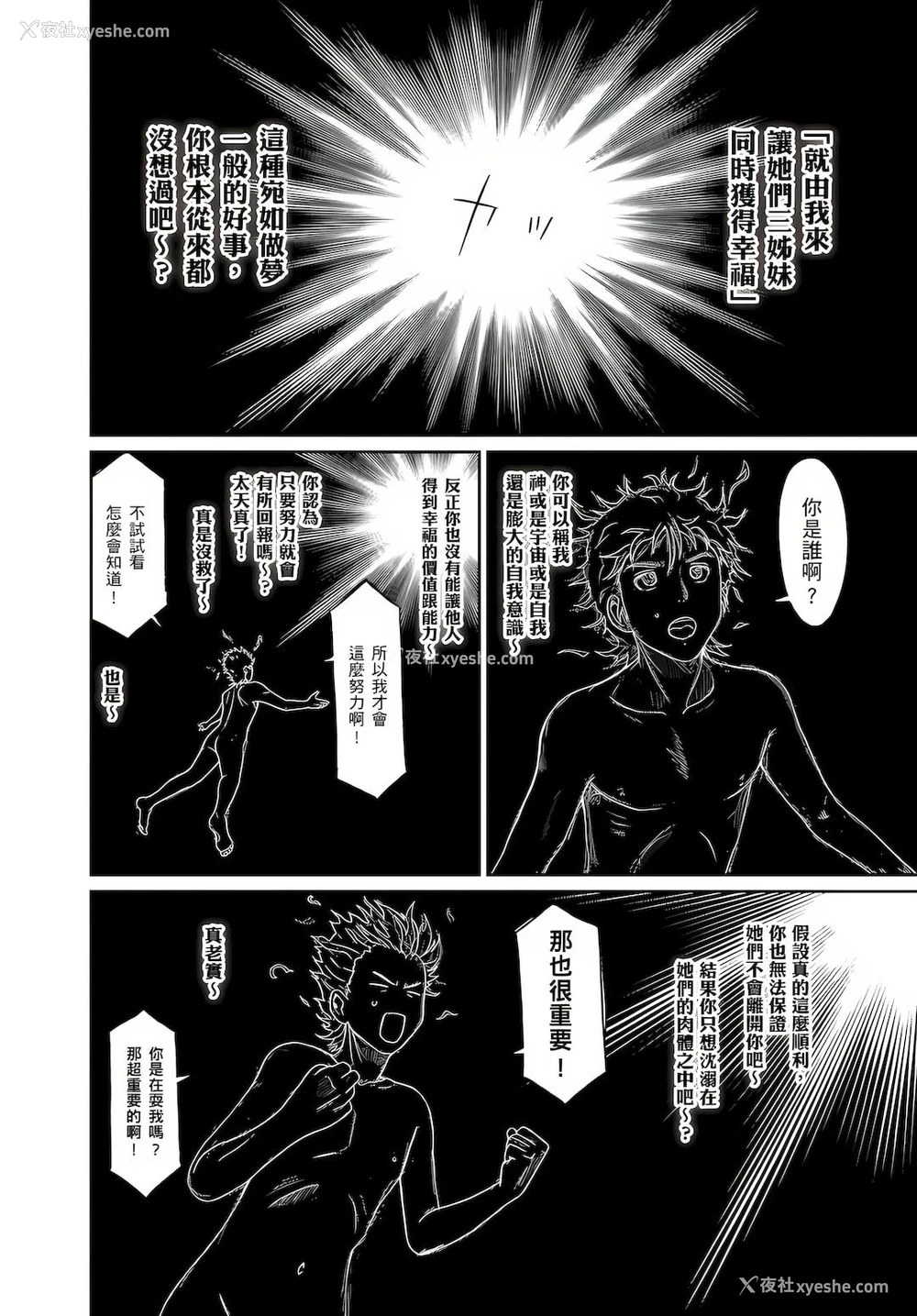 7P - 大嫂、小姨子都是我的菜