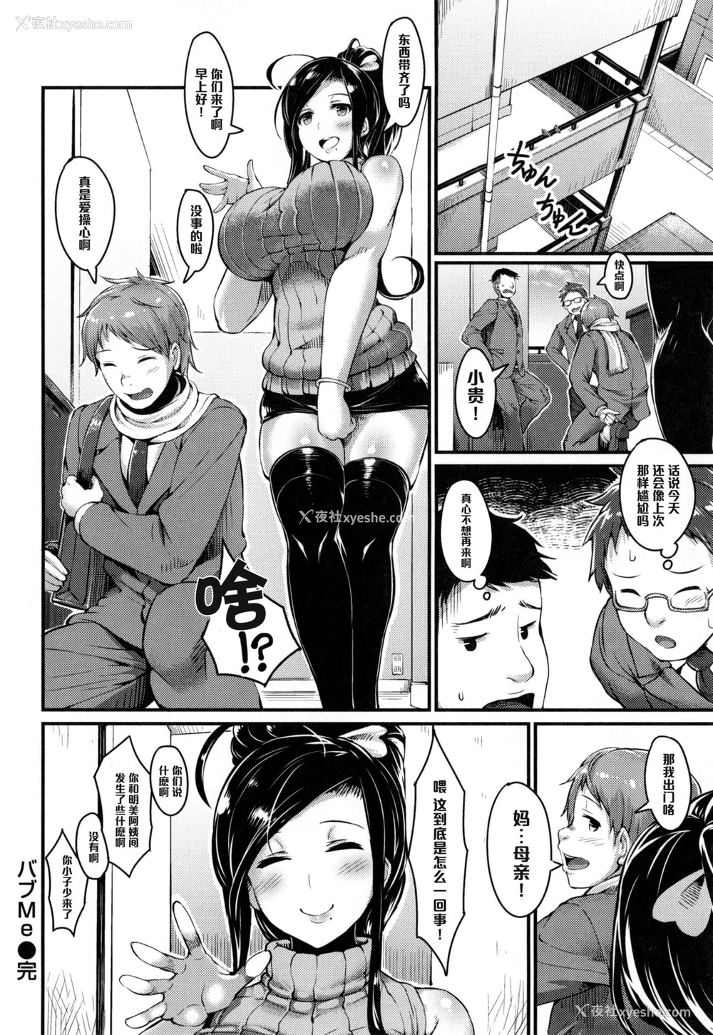 16P - [鱼デニム] バブMe (びっちストリーム) [中国翻訳]