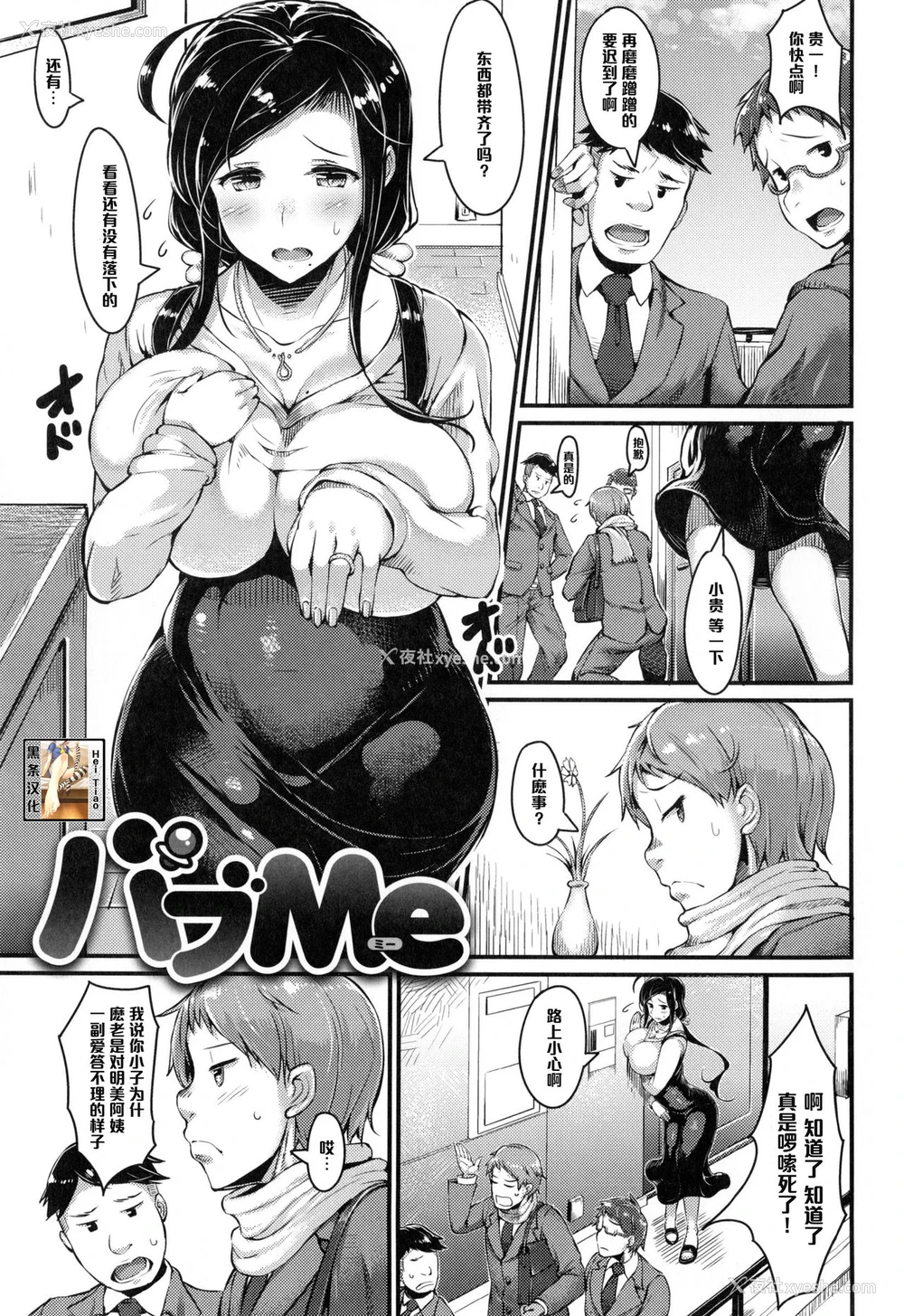 1P - [鱼デニム] バブMe (びっちストリーム) [中国翻訳]