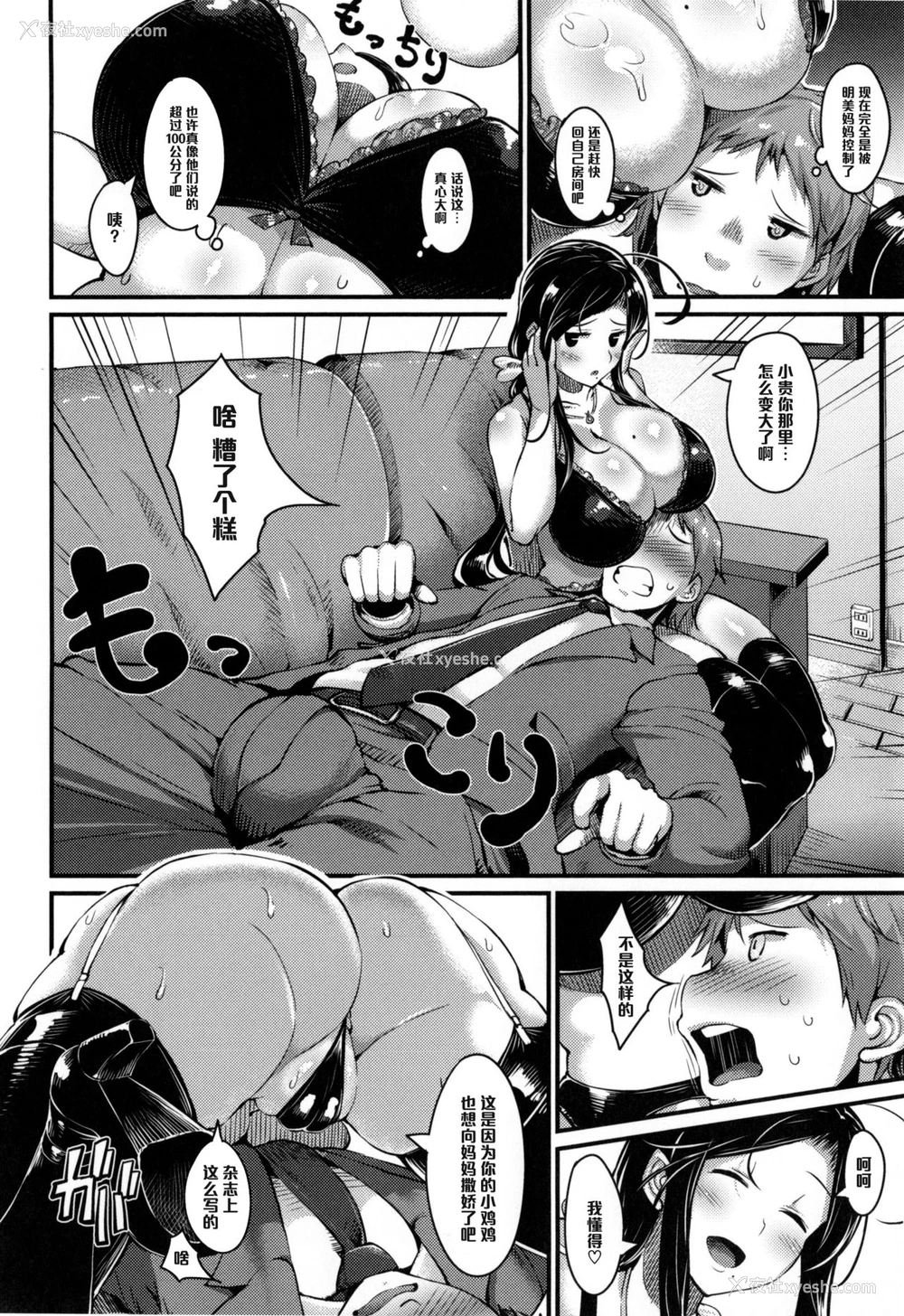 6P - [鱼デニム] バブMe (びっちストリーム) [中国翻訳]