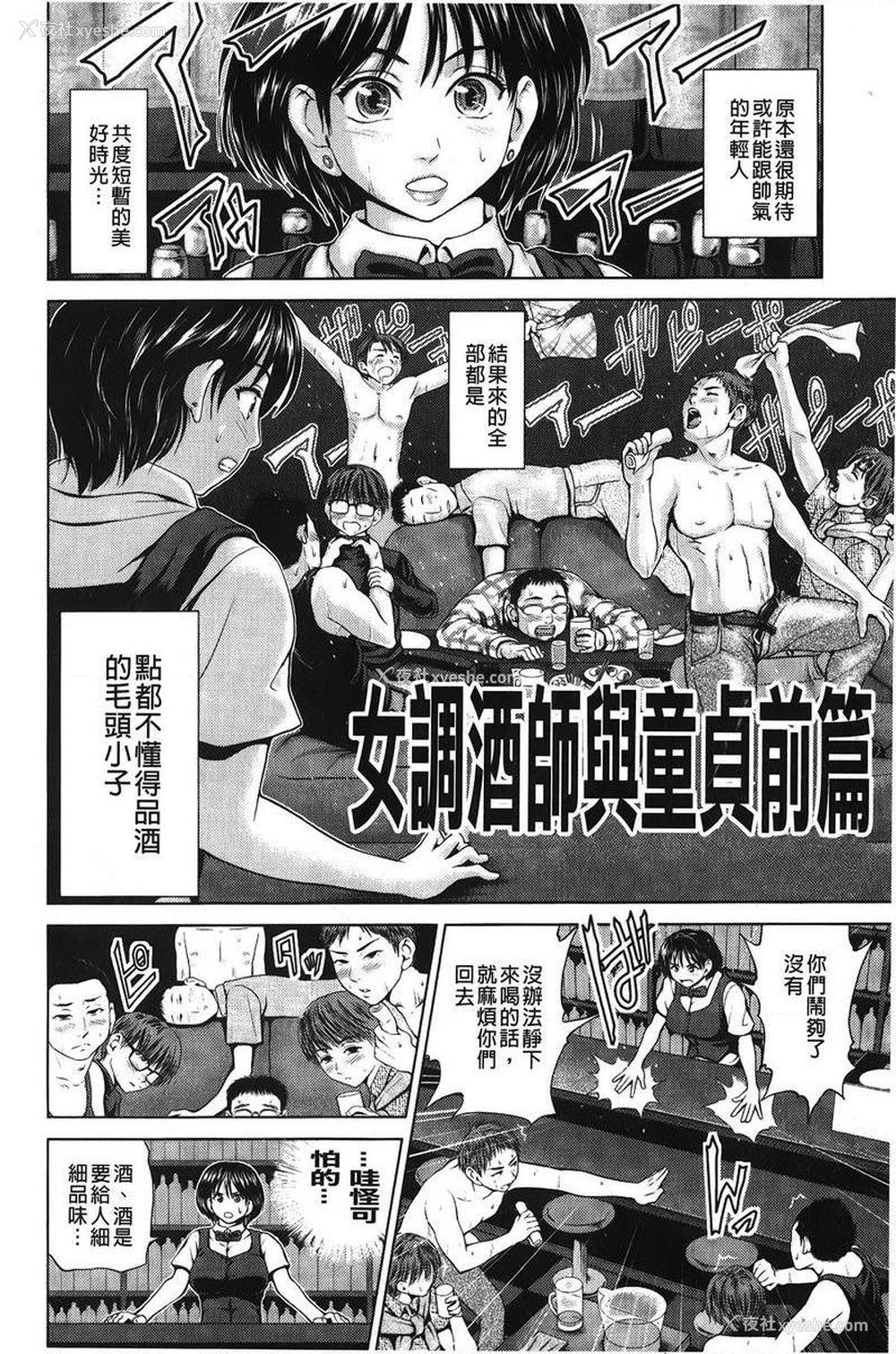 3P - 泼辣女孩海咪咪
