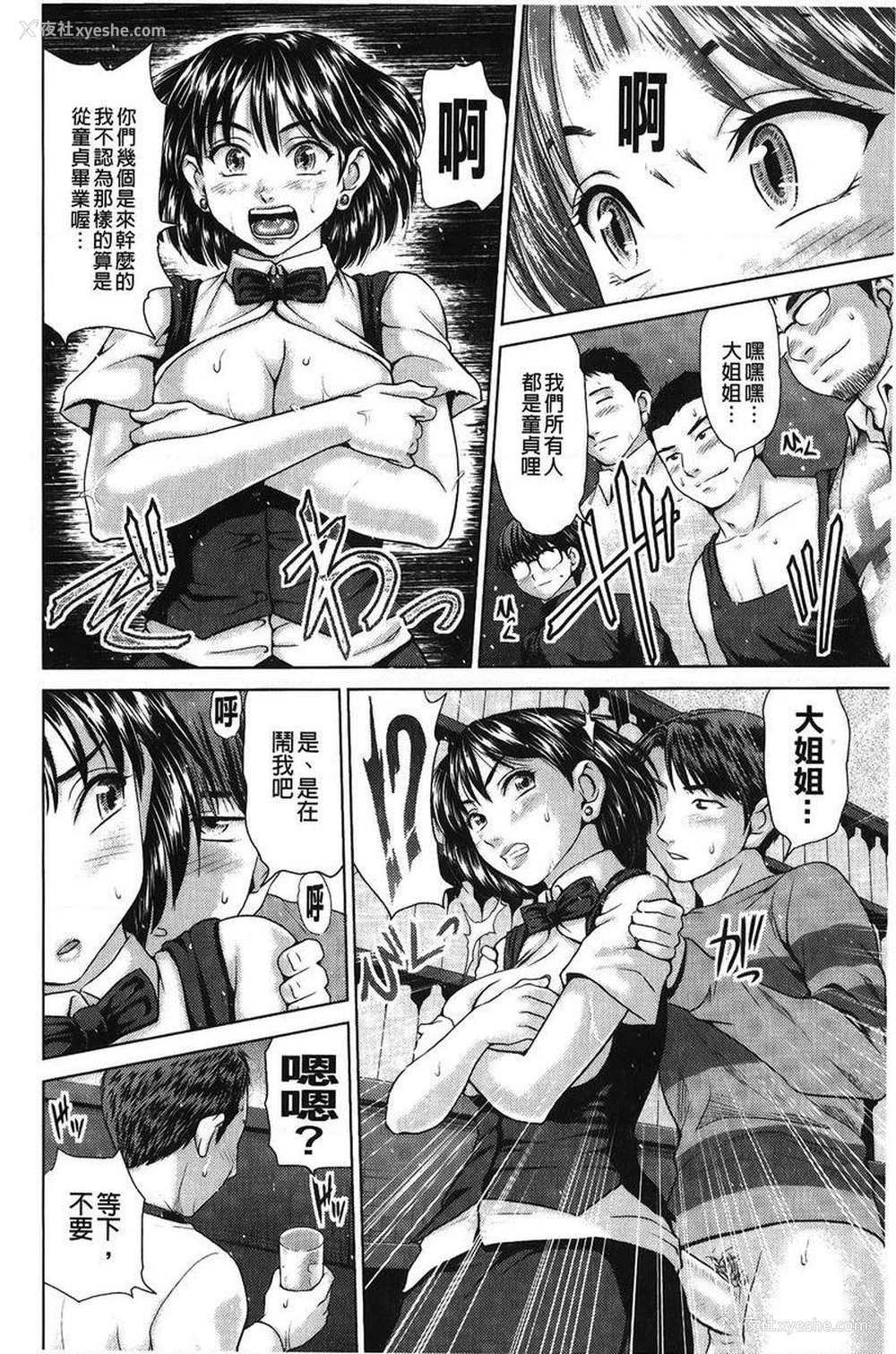 6P - 泼辣女孩海咪咪