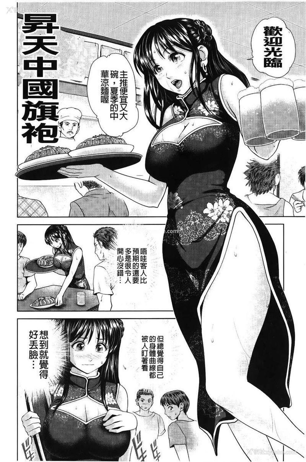 2P - 泼辣女孩海咪咪