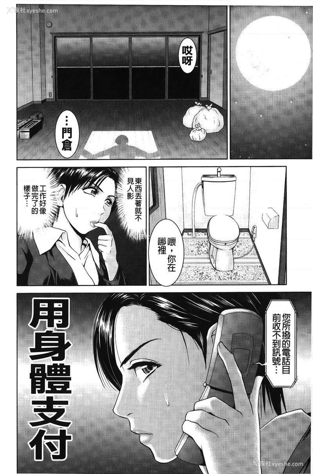 2P - 泼辣女孩海咪咪