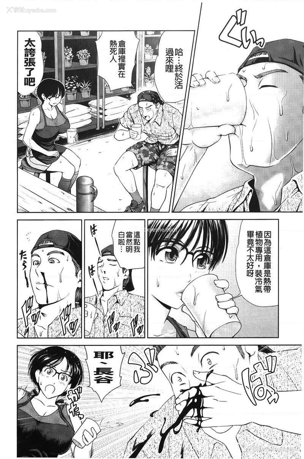 2P - 泼辣女孩海咪咪