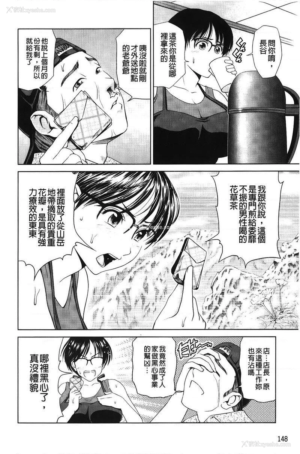 4P - 泼辣女孩海咪咪