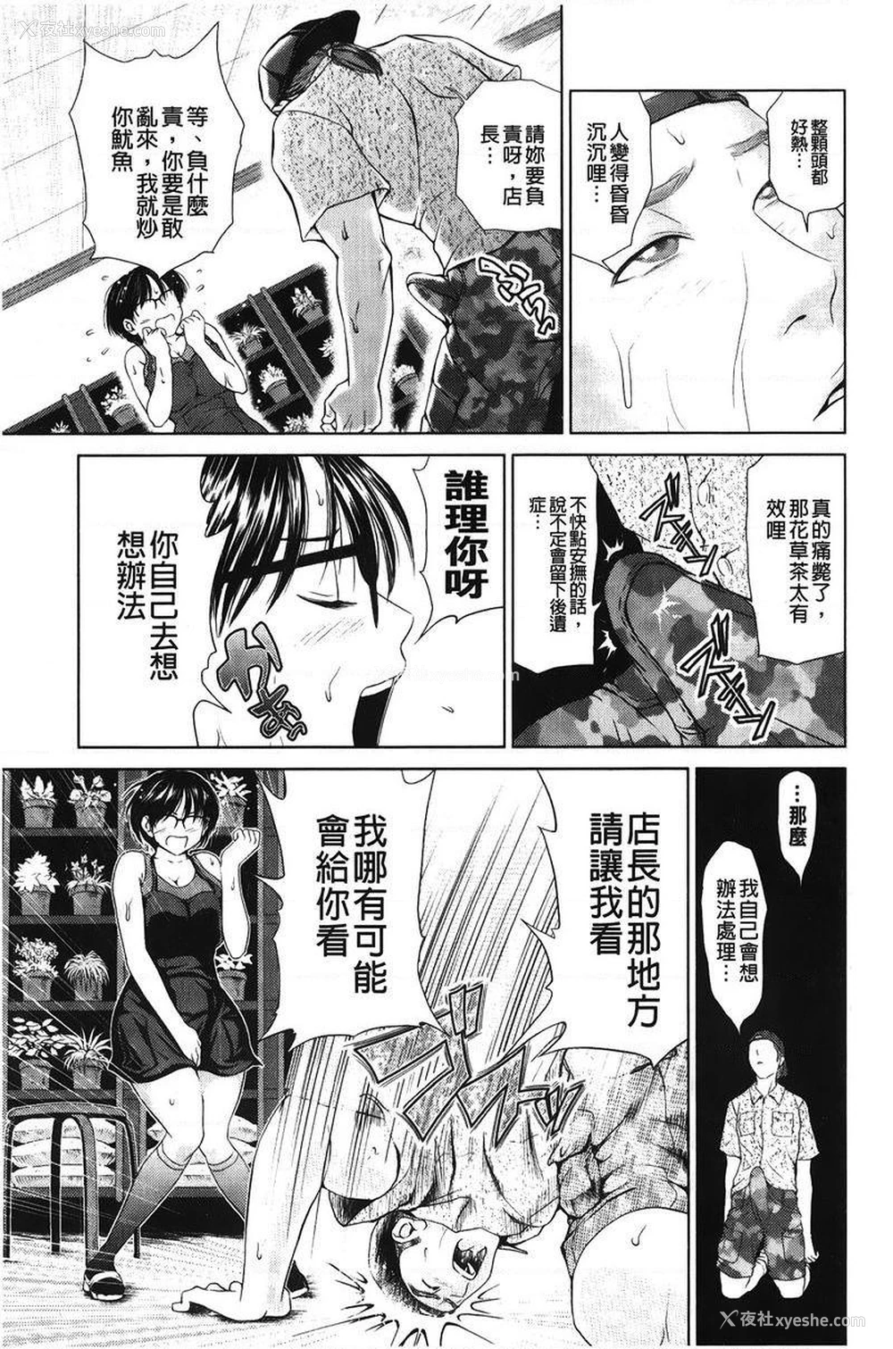 5P - 泼辣女孩海咪咪