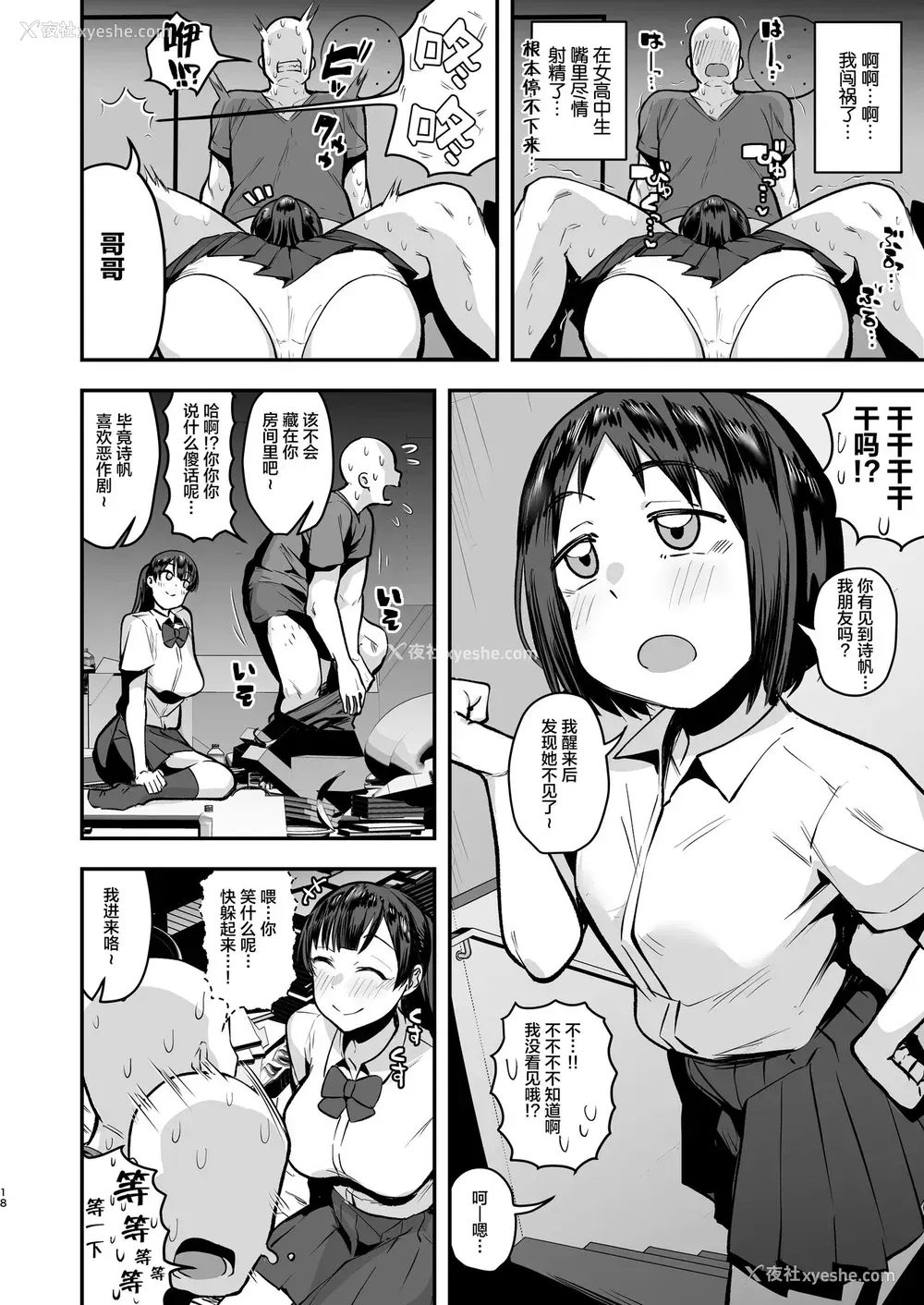 17P - 妹の友达に诱惑されてこっそりエッチな事しまくる话（仮）