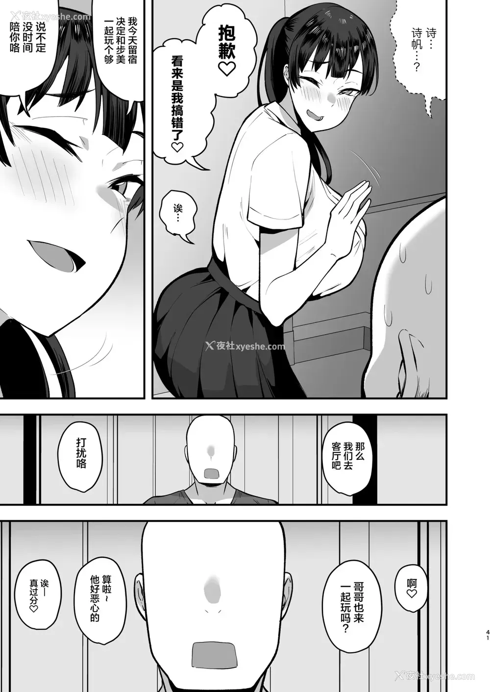 40P - 妹の友达に诱惑されてこっそりエッチな事しまくる话（仮）
