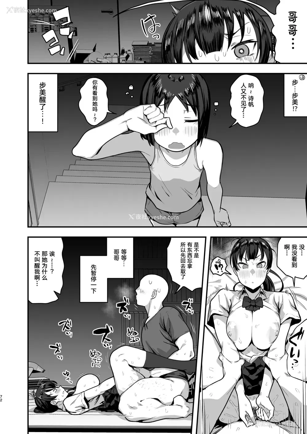 73P - 妹の友达に诱惑されてこっそりエッチな事しまくる话（仮）
