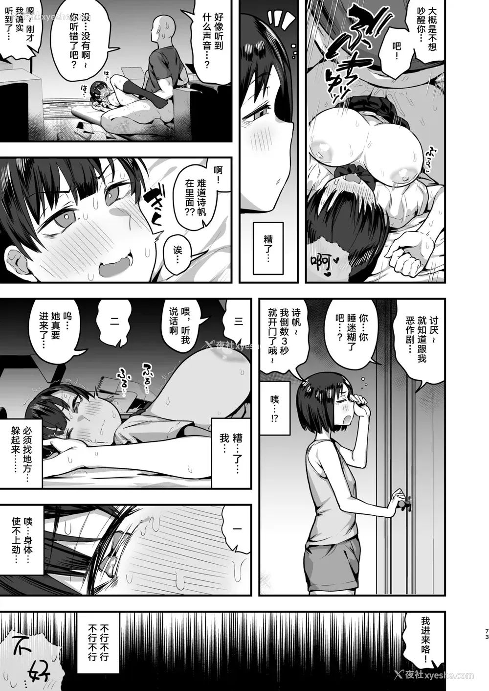 74P - 妹の友达に诱惑されてこっそりエッチな事しまくる话（仮）