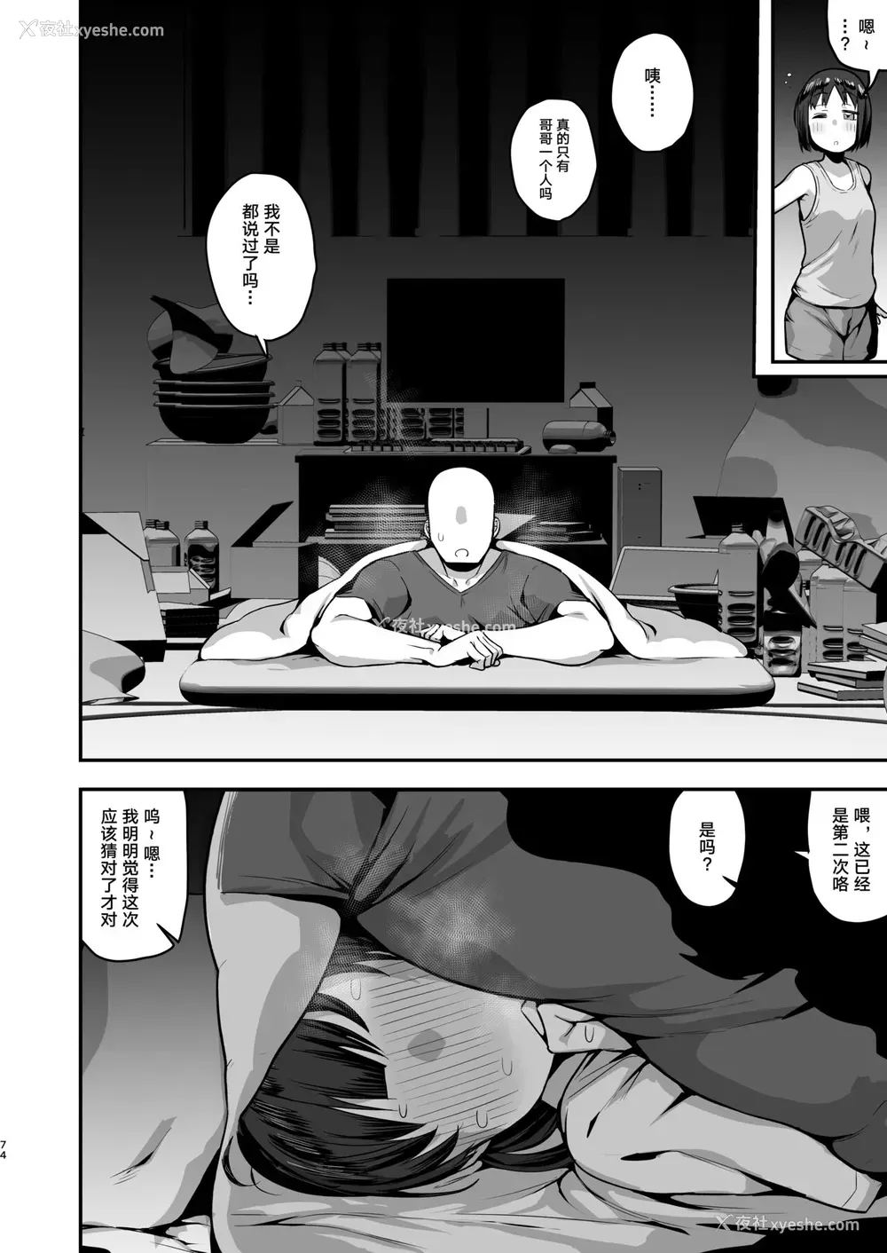 75P - 妹の友达に诱惑されてこっそりエッチな事しまくる话（仮）