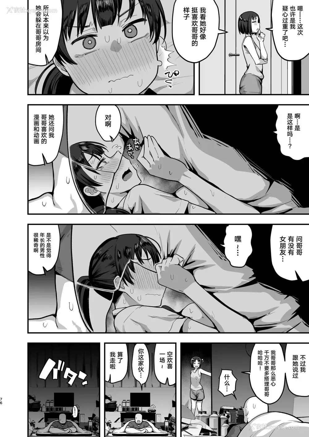 77P - 妹の友达に诱惑されてこっそりエッチな事しまくる话（仮）