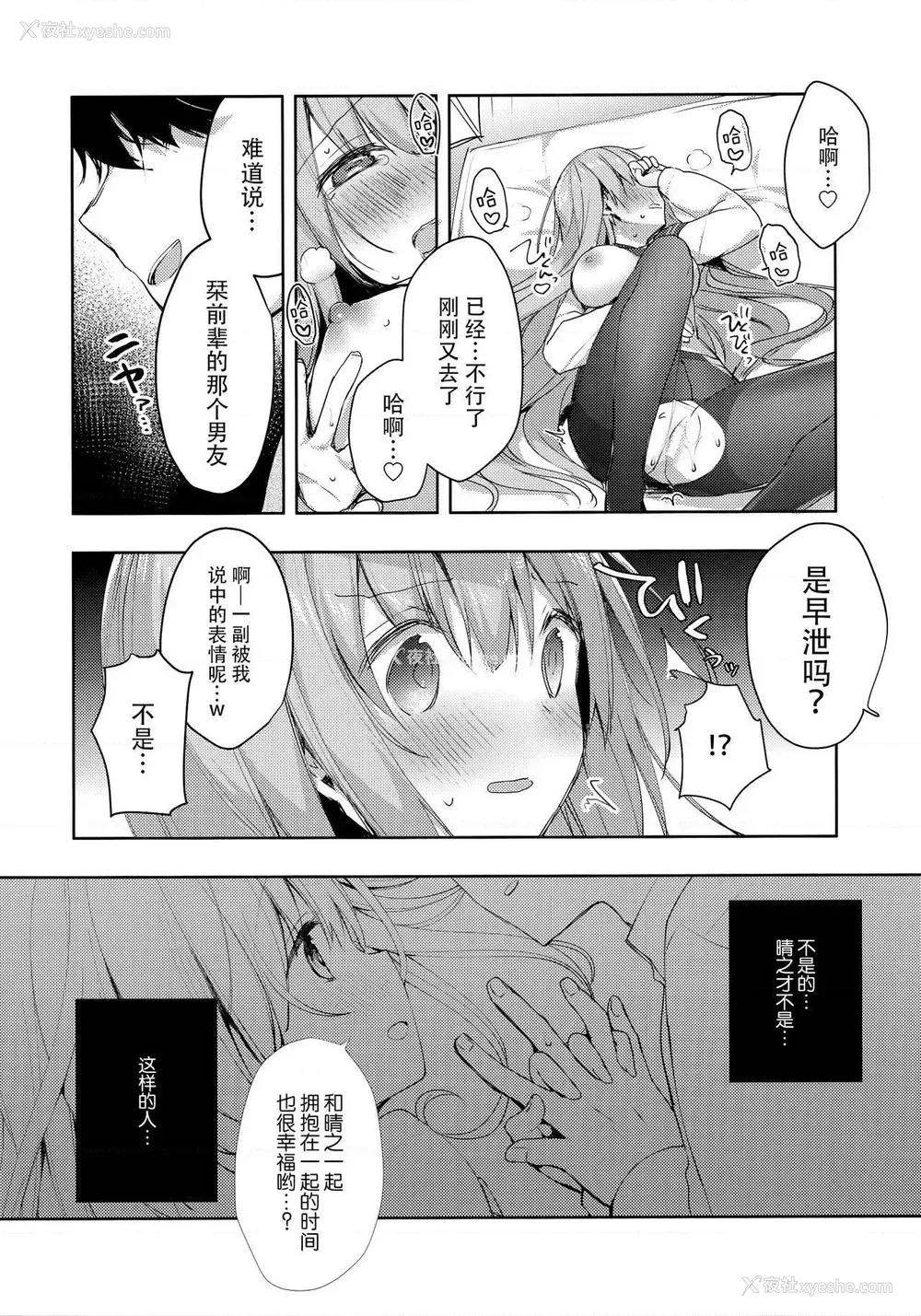21P - 学弟的NTR SEX 1-4