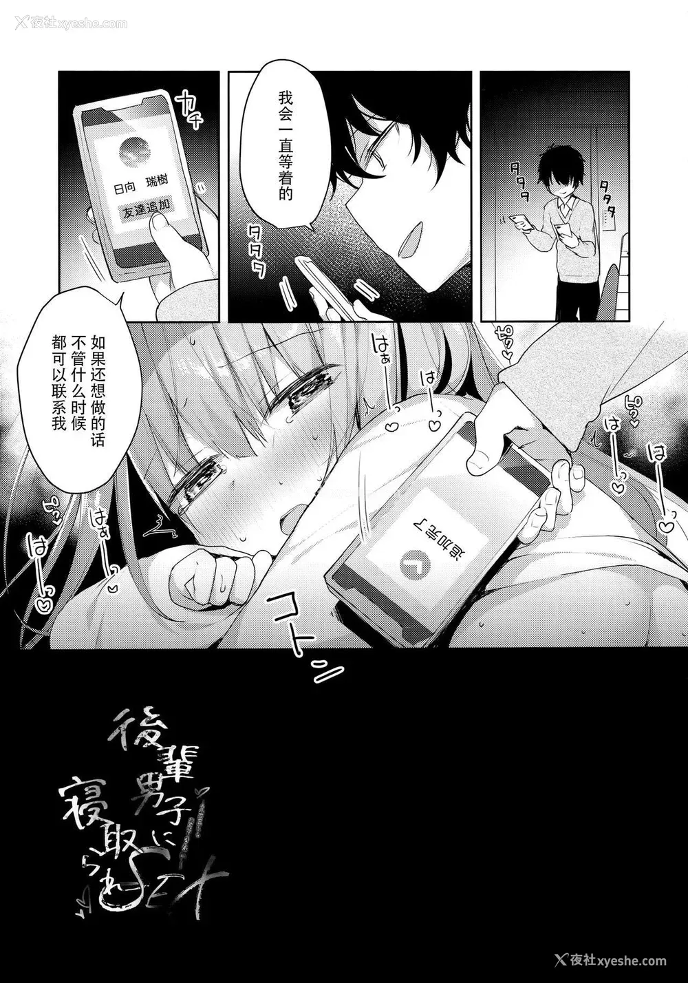 28P - 学弟的NTR SEX 1-4