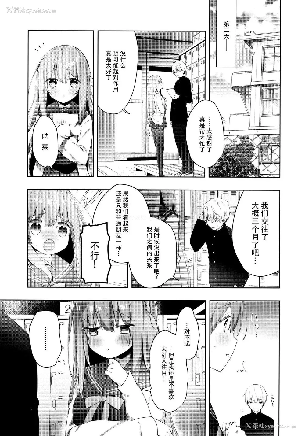 4P - 学弟的NTR SEX 1-4