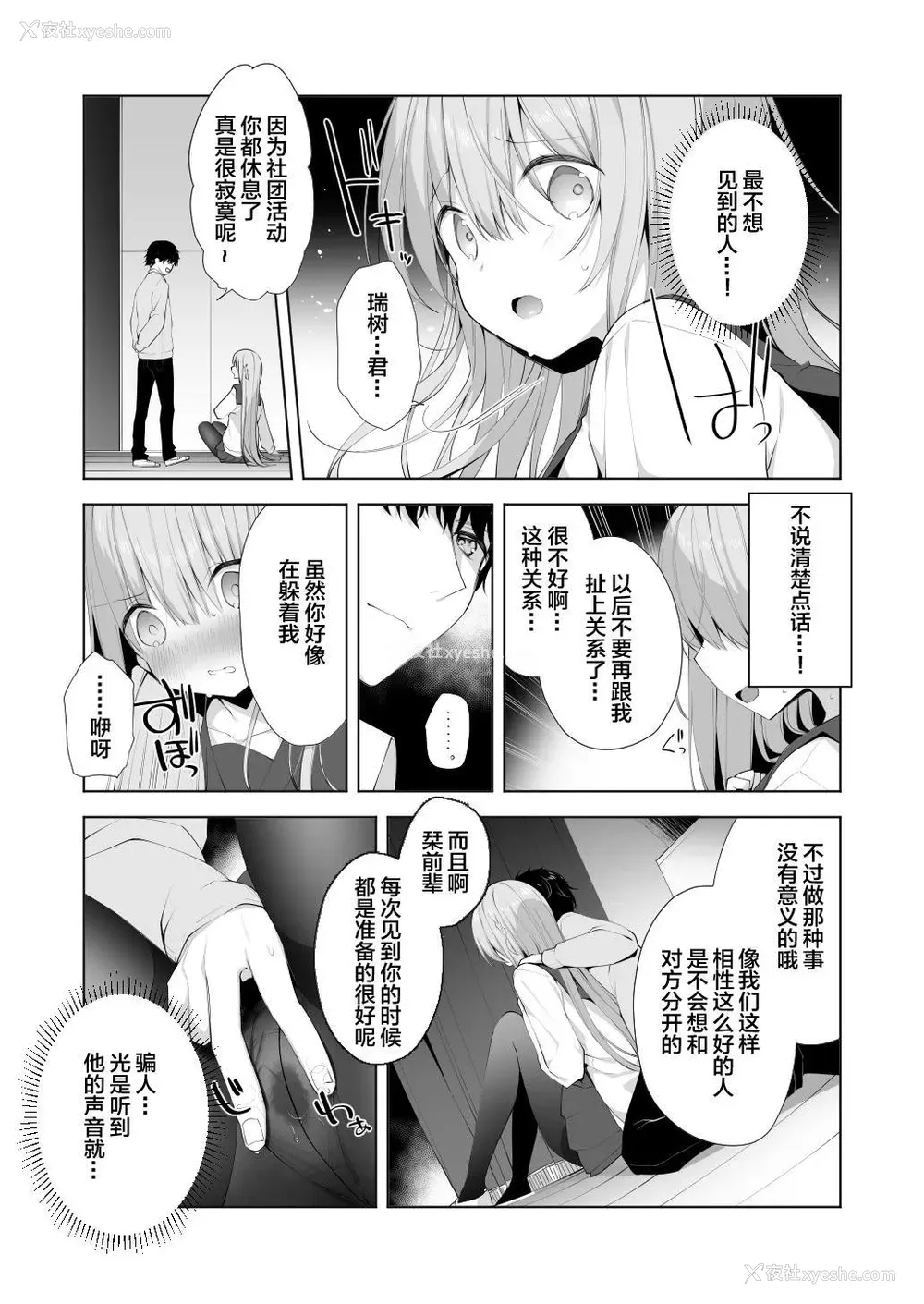 19P - 学弟的NTR SEX 1-4