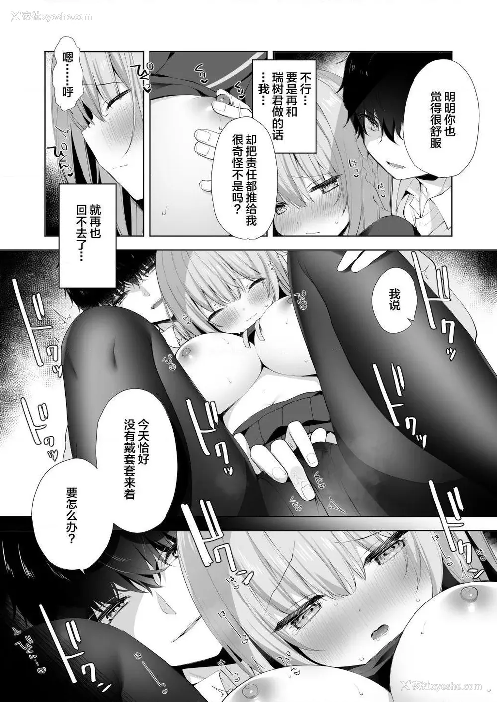 20P - 学弟的NTR SEX 1-4