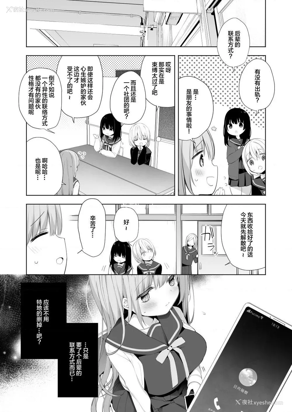 4P - 学弟的NTR SEX 1-4