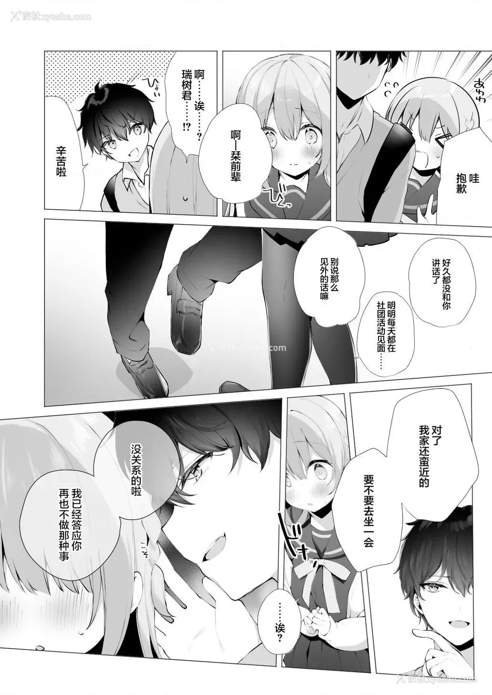 10P - 学弟的NTR SEX 1-4