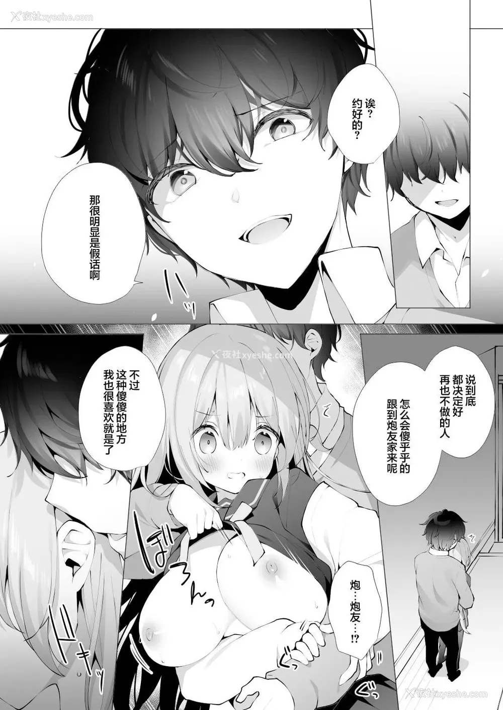 12P - 学弟的NTR SEX 1-4