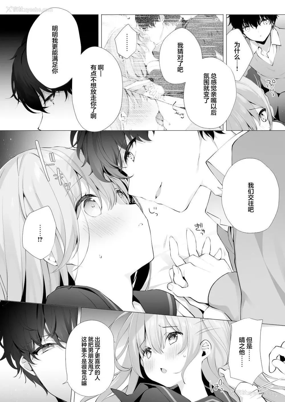 18P - 学弟的NTR SEX 1-4